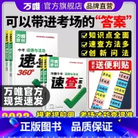 [湖南道法+长沙历史]2本套装 长沙市 [正版]2023速查一本全湖南长沙陕西河南河北江西安徽道法历史地理政治复习资料速