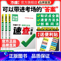 [湖南道法]+[长沙历史]2本套装 长沙市 [正版]湖南速查2023万唯速查一本全湖南长沙政治历史道法地理开卷场速查速记