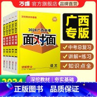 [英语]外研版 广西壮族自治区 [正版]2024面对面广西语文数学英语物理化学道法政治历史初三总复习资料七八九年级历年真