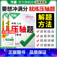 ★压轴题[几何+函数+物理+化学] > 4本套装 九年级/初中三年级 [正版]2024数学压轴题几何函数选填计算初二