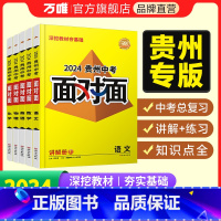 英语人教 贵州省 [正版]2024面对面贵州语文数学英语物理化学道法历史初三总复习全套七八九年级初三中考真题辅导书资料万