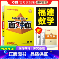 [正版]2024福建数学面对面初三总复习全套资料七八九年级初三数学模拟题训练历年中真题卷辅导书资料万维教育