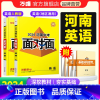 [英语]通用版 河南省 [正版]2024河南英语面对面初三总复习全套资料七八九年级初三英语模拟题训练历年中真题卷辅导书资