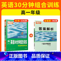 [高一]英语30分钟组合训练 全国通用 [正版]2024新版腾远高中英语专项训练阅读理解与完形填空语法填空高一二三高考七