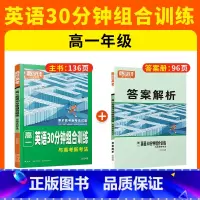 [高一]英语30分钟组合训练 全国通用 [正版]2024新版腾远高中英语专项训练阅读理解与完形填空语法填空高一二三高考七