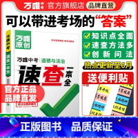 道法 陕西省 [正版]陕西速查2023陕西政治速查一本全初中道法道德与法治初三九年级总复习资料真题试卷模拟题速记手册万维