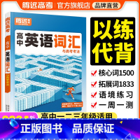 2024高中通用 [文言文完全解读+英语词汇] 2本套装 高中通用 [正版]腾远高考2024高中英语词汇单词3500词高