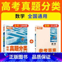 数学❤含2023年真题 高中通用 [正版]2024腾远高考真题分类2023高考真题新高考真题卷全国卷数学英语政治历史高三