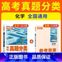 化学❤含2023年真题 高中通用 [正版]2024腾远高考真题分类2023高考真题新高考真题卷全国卷数学英语政治历史高三