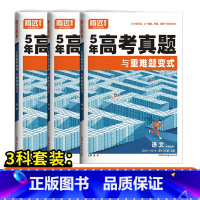 3科套装[语+数+英]-理科/新高考适用 高中通用 [正版]2024腾远高考真题卷2023年高考真题新高考真题卷全国卷高