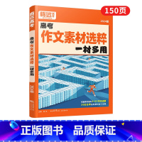 ★推荐★语文[作文素材]>手把手教素材怎么用 高中通用 [正版]2024新书作文素材高一二三高考高中语文阅读写作素材技法
