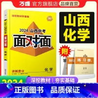 化学 山西省 [正版]2024山西化学面对面初三总复习全套资料七八九年级初三化学模拟题训练历年中真题卷辅导书资料万维教育