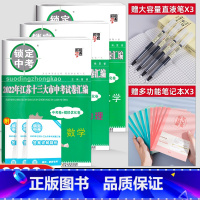 [数物化3本]备考2023中考真题+模拟卷 初中通用 [正版]备考2024江苏省十三大市中考试卷汇编锁定中考2023年江