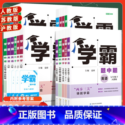 语文拆解训练(22版) 八年级上 [正版]2024学霸题中题八上数学七上物理九上化学英语文七八九年级初一上册参考书资料初