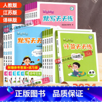 语文+数学(2本)江苏版 四年级上 [正版]2024春亮点给力默写能手计算天天练语文数学英语一年级二年级上册三3四4五5