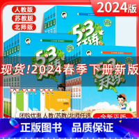 [2本★人教版]语文+数学 六年级下 [正版]2024版小学53天天练一年级二年级三年级四五六 年级上册下册同步训练全套