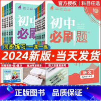 化学 沪教版[HJ] 九年级上 [正版]2024版初中数学七八九年级上/下/册初一物理英语初二生物语文政治历史地理会考