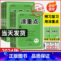 ✨赠字词预习册✨涂重点[英语PEP人教版] 四年级下 [正版]2024版新领程涂重点语文一二年级三3四4五5六6年级下册