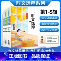 时文选粹音频版1-5辑(10-16岁适用) 初中通用 [正版]时文选粹智慧背囊作文素材时文选萃语文小学初中高中版课外阅读