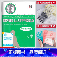 [化学]备考2023中考真题+模拟卷 初中通用 [正版]备考2024江苏省十三大市中考试卷汇编锁定中考2023年江苏13