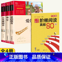 [全4册]六年级上册必读+阶梯阅读真题80篇 [正版]童年高尔基 童年六年级必读课外书小英雄雨来六年级上册必读的课外书