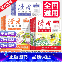 [全套3册]习作素材+习作指导+美文鉴赏 小学六年级 [正版]2023新版读者金篇金句习作素材美文鉴赏小学生三年级四年级