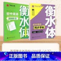 [7-下册]英语衡水体字帖+英语2000词 [正版]衡水体英语字帖国一下册英语字帖八九年级上册初中生英语练字帖初一初