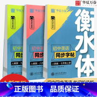 ❤-------九年级专区-------❤ [正版]衡水体英语字帖国一下册英语字帖八九年级上册初中生英语练字帖初一初二初