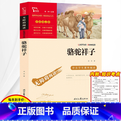 [正版]骆驼祥子原着 老舍国一下册初中生必读课外书阅读初一七下世界名着文学小说书籍海底两万里初中版人教版人民教育出版社