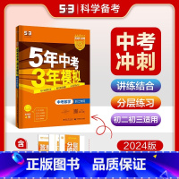 [浙江专版]数学 九年级/初中三年级 [正版]2024新版五年中考三年模拟初中生物地理会考真题中考总复习期末冲刺初二语文