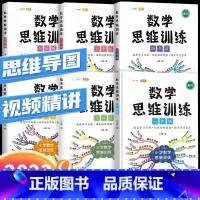 [开拓思维]全一册数学思维训练 小学五年级 [正版]数学思维训练一年级二年级三年级上册下册四五六小学奥数举一反三应用题强