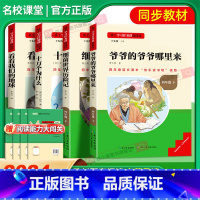 [全4册]快乐读书吧四年级下册必读 [正版]名校课堂快乐读书吧四年级下册必读小学生课外阅读书籍书目十万个为什么米伊林看看