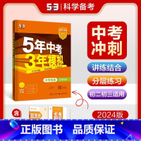 [河南专版]物理 九年级/初中三年级 [正版]2024新版五年中考三年模拟初中生物地理会考真题中考总复习期末冲刺初二语文