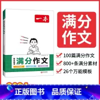[初中通用]初中英语满分作文 初中通用 [正版]2024版初中一本英语完型填空与阅读理解100篇国一八年级模拟真题组合同