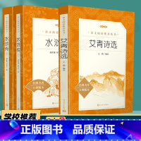 [人民文学版]艾青诗选+水浒传 [正版]艾青诗选和水浒传 原着完整版人民教育出版社九年级必读名著人教版初中生全套配套 9