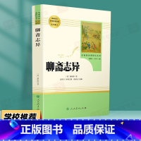 [9上选读/人教版]聊斋志异 [正版]艾青诗选和水浒传 原着完整版人民教育出版社九年级必读名著人教版初中生全套配套 9上
