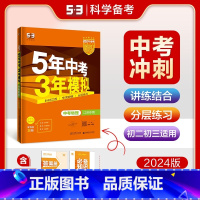 [江苏专版]物理 九年级/初中三年级 [正版]2024新版五年中考三年模拟初中生物地理会考真题中考总复习期末冲刺初二语文