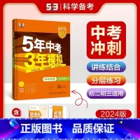 [江苏专版]物理 九年级/初中三年级 [正版]2024新版五年中考三年模拟初中生物地理会考真题中考总复习期末冲刺初二语文