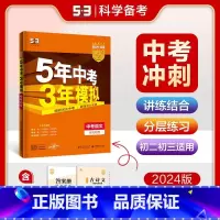 [河北专版]语文 九年级/初中三年级 [正版]2024新版五年中考三年模拟初中生物地理会考真题中考总复习期末冲刺初二语文
