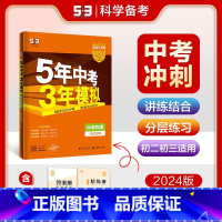 [河北专版]物理 九年级/初中三年级 [正版]2024新版五年中考三年模拟初中生物地理会考真题中考总复习期末冲刺初二语文
