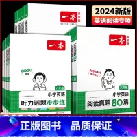 [上册]英语同步阅读.人教版 小学三年级 [正版]2024版小学英语阅读训练100篇三年级四年级五年级六年级英语同步阅读
