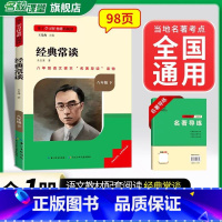 经典常谈-必读[全国版] [正版]经典常谈朱自清和钢铁是怎样炼成的原版原着八年级下册课外书必完整版人教版给青年的十二封信