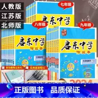 物理 江苏版 九年级上 [正版]2024春启东中学作业本语文数学英语化学七八九年级下册上册人教版江苏版苏教版书初中初一二