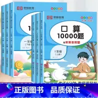 [上册]口算10000题 小学三年级 [正版]口算10000题1-3年级上册口算题卡数学口算天天练人教版有声伴读每天10