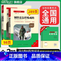 [2本必读★全国版]经典常谈+钢铁是怎样炼成的 [正版]经典常谈朱自清和钢铁是怎样炼成的原版原着八年级下册课外书必完整版