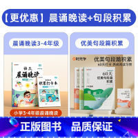 [3-4年级适用]60天优美句段篇+晨诵晚读 [正版]60天优美句段篇积累小学好词好句好段打卡计划本专项训练扩仿组词造句