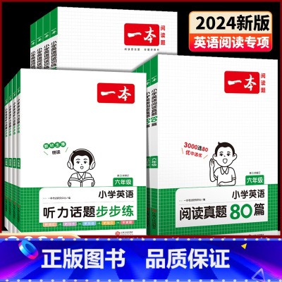 [全一册]英语听力话题步步练(听力训练) 小学六年级 [正版]2024版小学英语阅读训练100篇三年级四年级五年级六年级