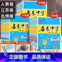 物理 江苏版 八年级上 [正版]2024春启东中学作业本语文数学英语化学七八九年级下册上册人教版江苏版苏教版书初中初一二