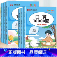 [下册]口算10000题 小学二年级 [正版]口算10000题1-3年级上册口算题卡数学口算天天练人教版有声伴读每天10