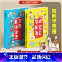 [2本]听歌学英汉+漫画英语语法 小学通用 [正版]小学听歌学英语 漫画英语语法 小学英语语法听力阅读理解三年级上下册四